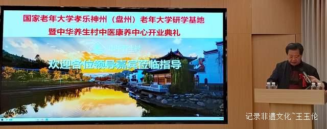 盘州市成功举办老年研学项目启动仪式，打造全新康养体验