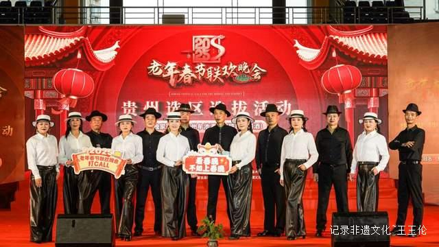 贵州选拔活动：2025老年春节联欢晚会展现老年风采