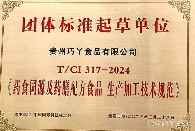 贵州巧丫食品有限公司药食同源健康蹄髈品牌在广州奇艺仙馆盛大启动