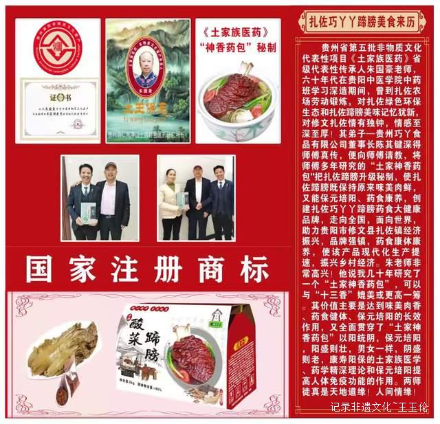 贵州巧丫食品有限公司药食同源健康蹄髈品牌在广州奇艺仙馆盛大启动