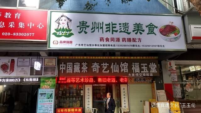 贵州巧丫食品有限公司“药食同源”健康蹄髈品牌在广州签约授权仪式圆满落幕