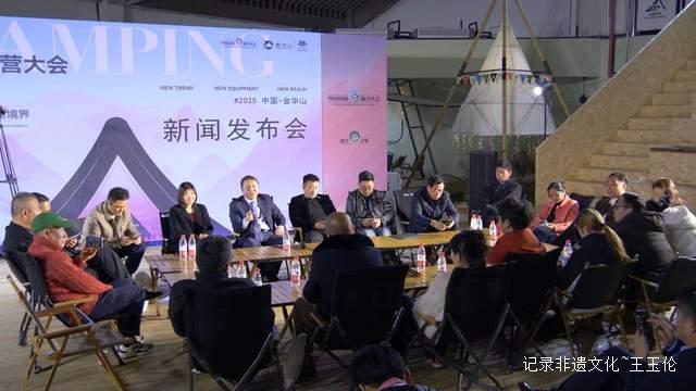 惊艳全场！2025露营大会新闻发布会精彩纷呈