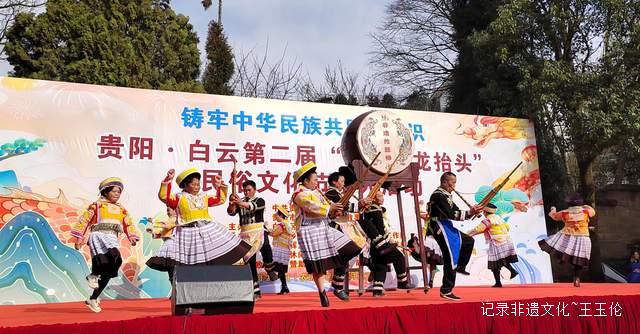 “二月二，龙抬头”——贵阳市白云区牛场乡民俗文化节盛况空前